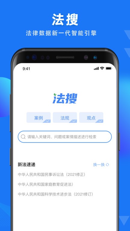 得理法搜app