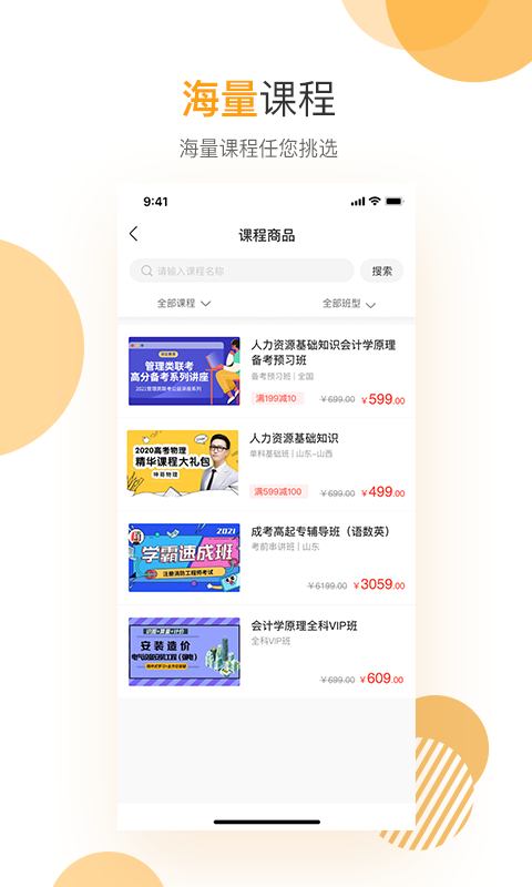 网校学堂app