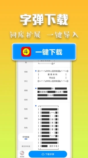 斗字输入法app