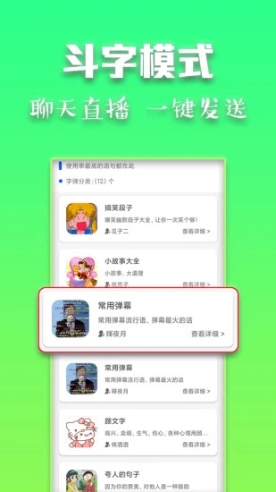 斗字输入法app