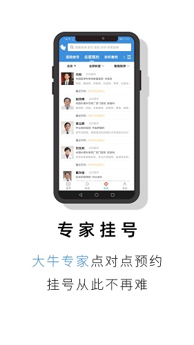 就医号app