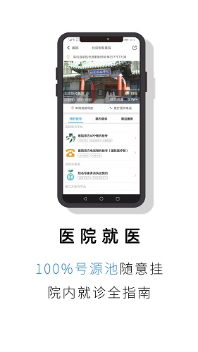 就医号app