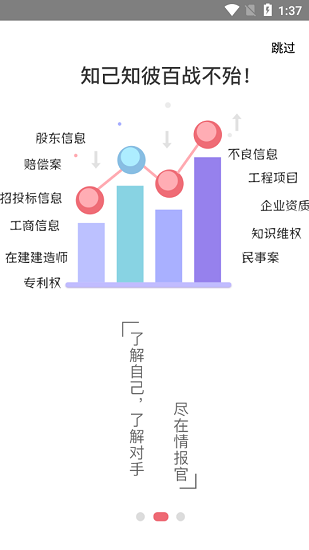 建企查app