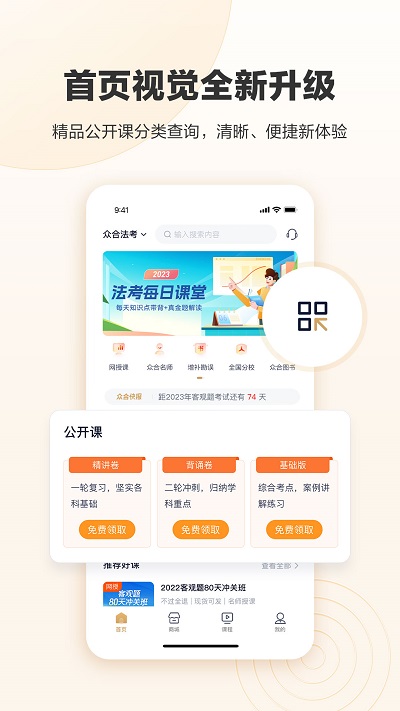 众合在线app