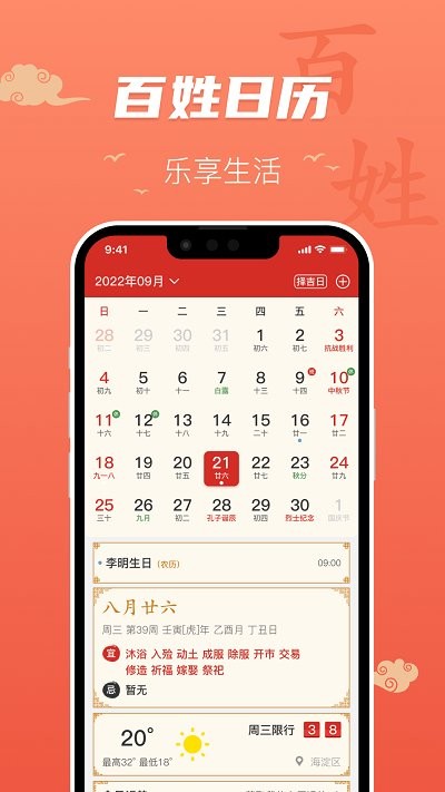 百姓万年历app