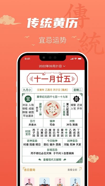 百姓万年历app