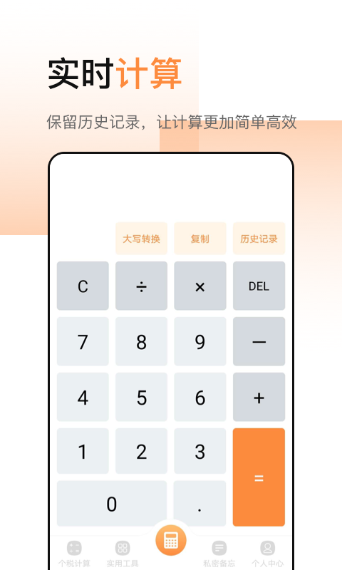 计算器加强版app