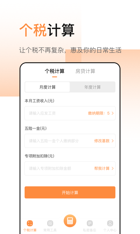 计算器加强版app