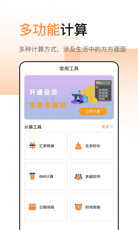 计算器加强版app