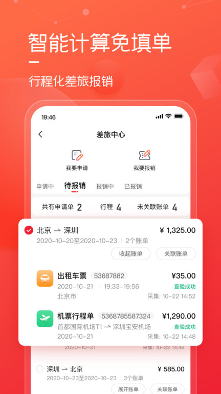 友费控app