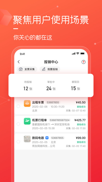 友费控app