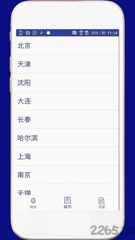 全国地铁app