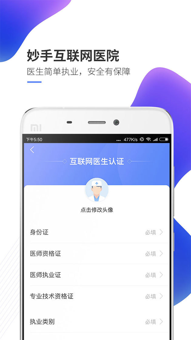 妙手云医app