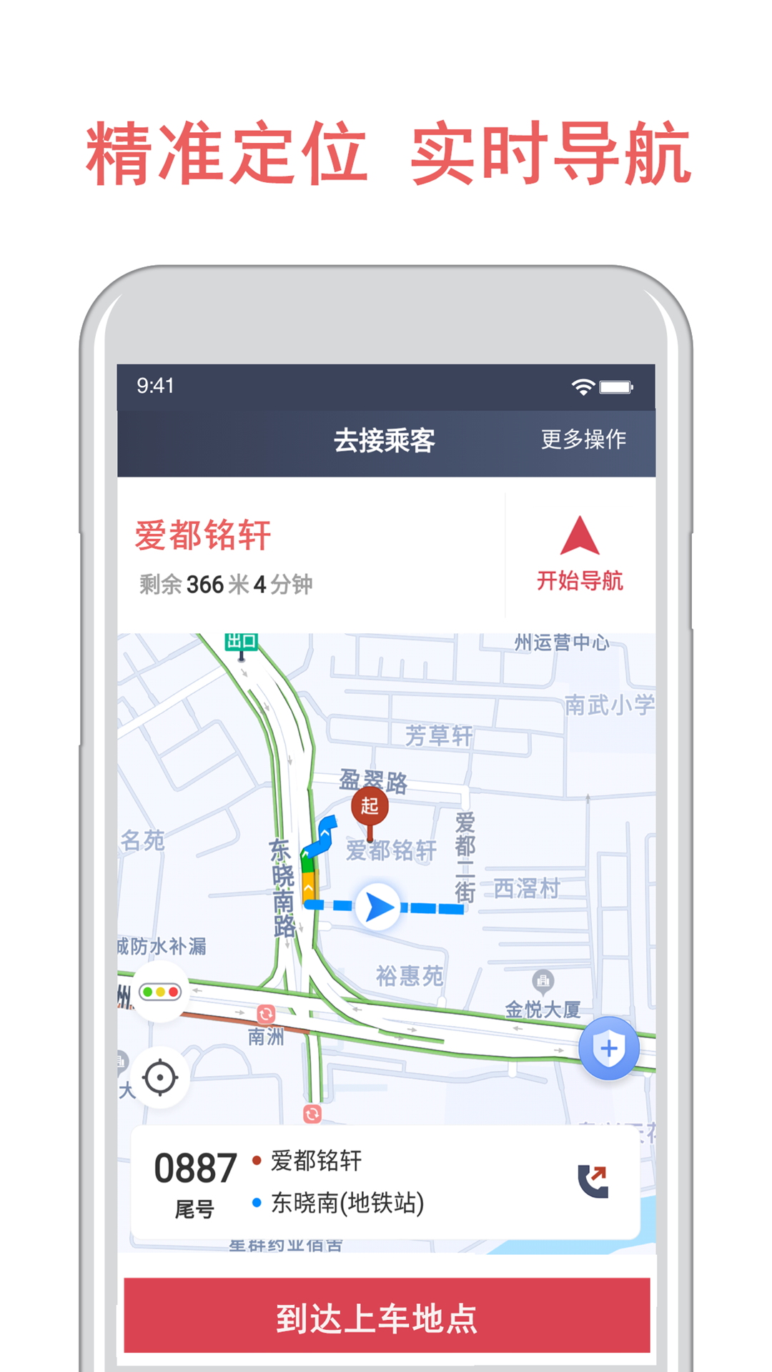 开心车主司机端app