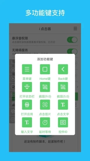 i点击器app