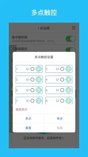 i点击器app