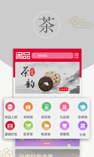 闲品茶网app