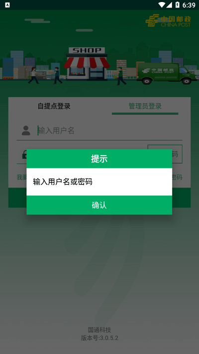 中邮e通app