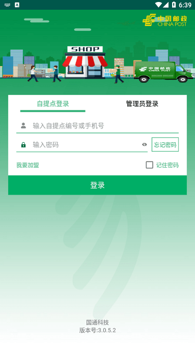 中邮e通app