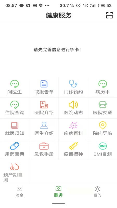 温医一院app