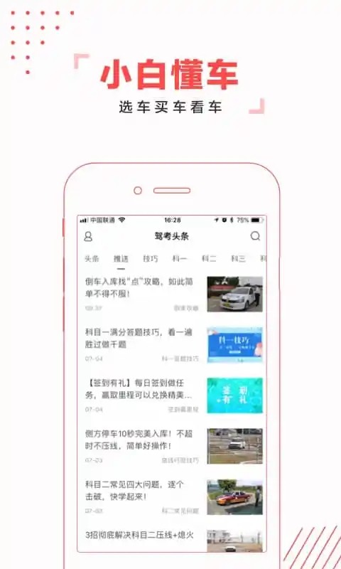 驾考头条app