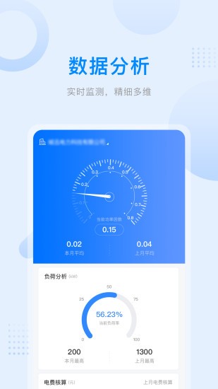 爱管电app