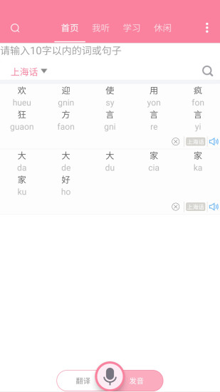 疯狂方言app