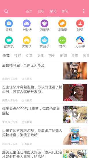 疯狂方言app