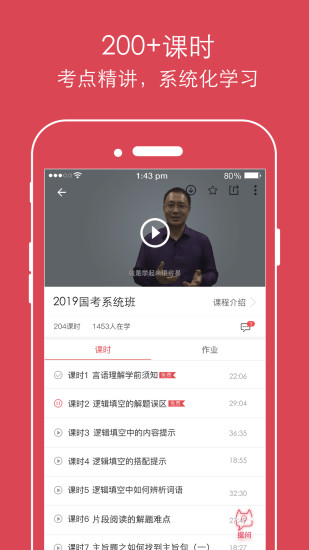 公考通app