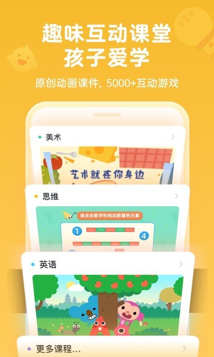 久趣家长端app