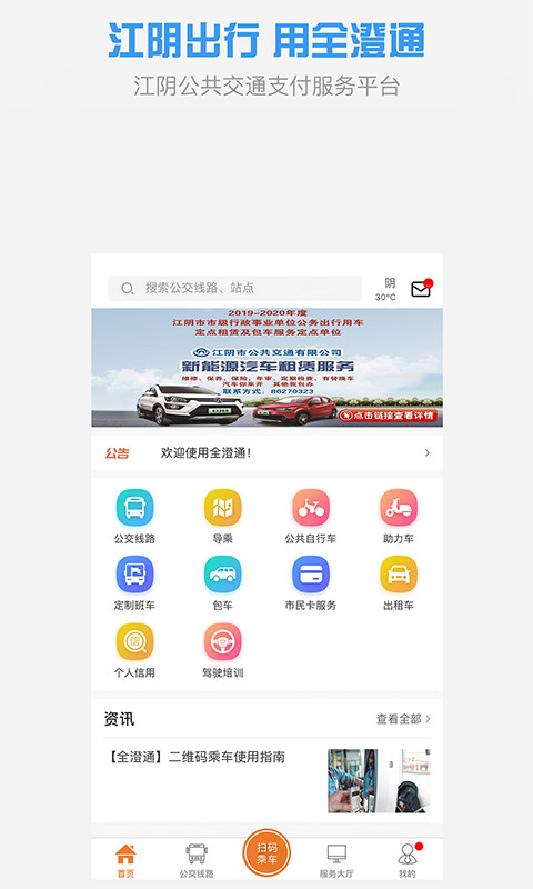 全澄通app