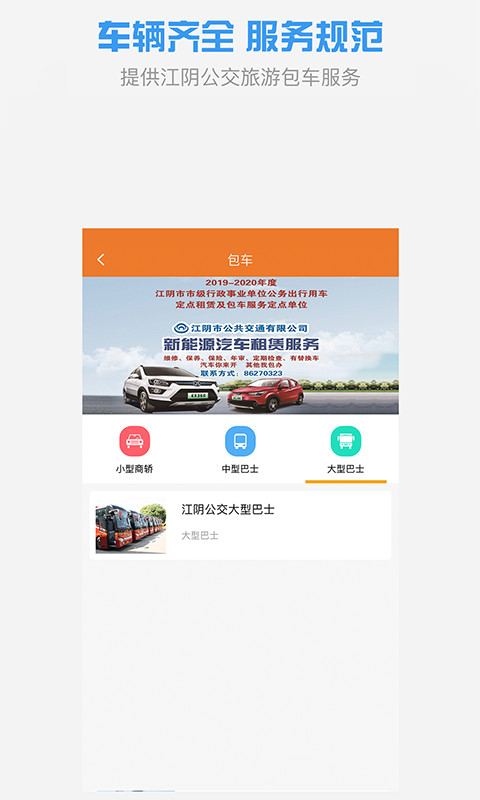 全澄通app