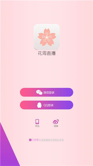 花海直播app最新版