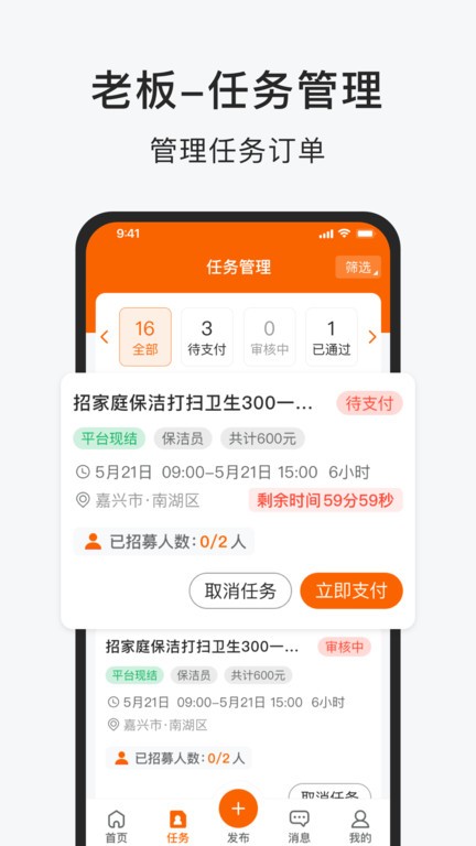 智运小时工app