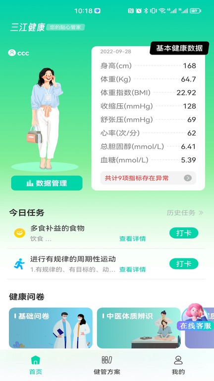 三江健康app