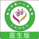 佛山市一医院医生版