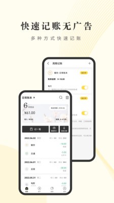 小账管家app