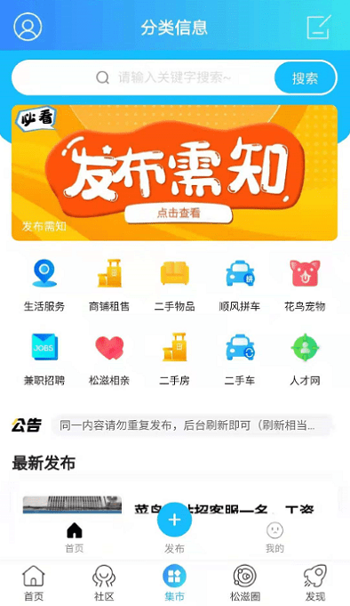 松滋人论坛app