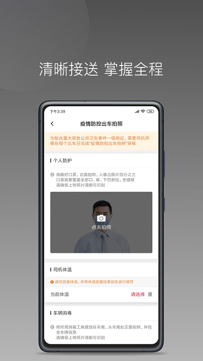 铃滴出行app