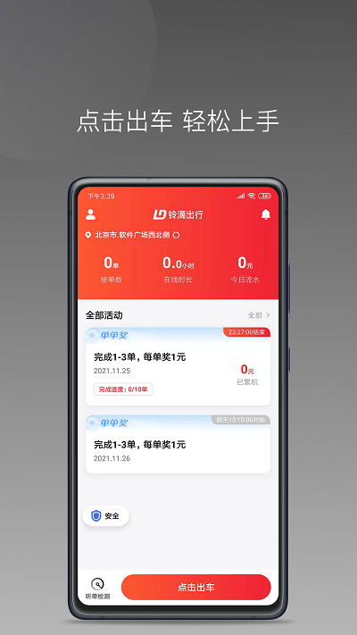 铃滴出行app