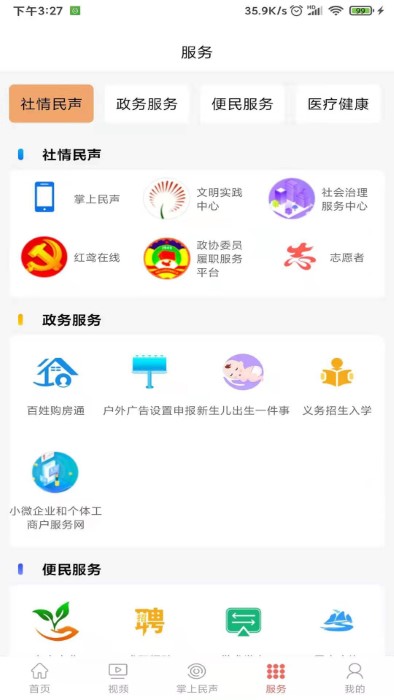 寿光云app