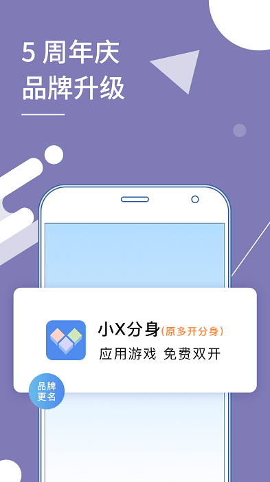 小x分身app