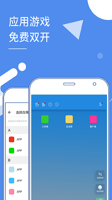 小x分身app