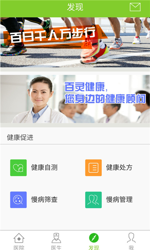 百灵医生居民端app