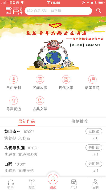 寻声朗读校园版app