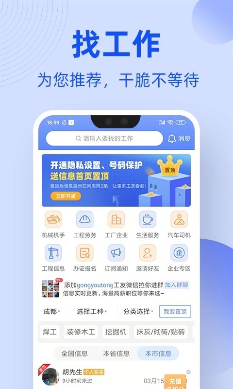 神州工友通app