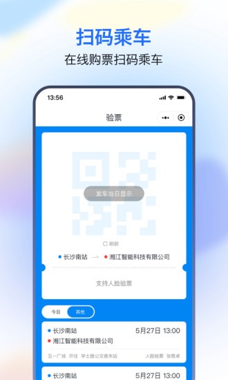 湘智行app