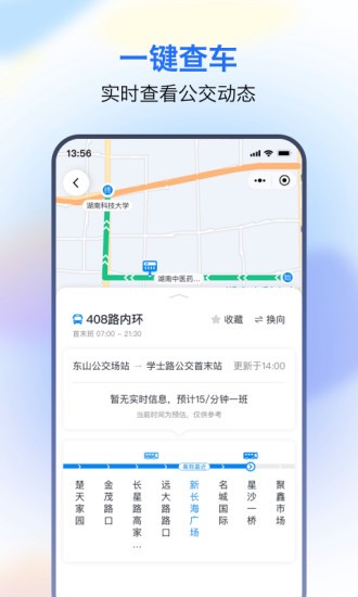 湘智行app