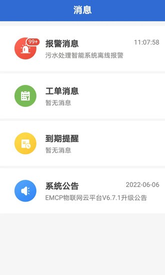 云联物通app