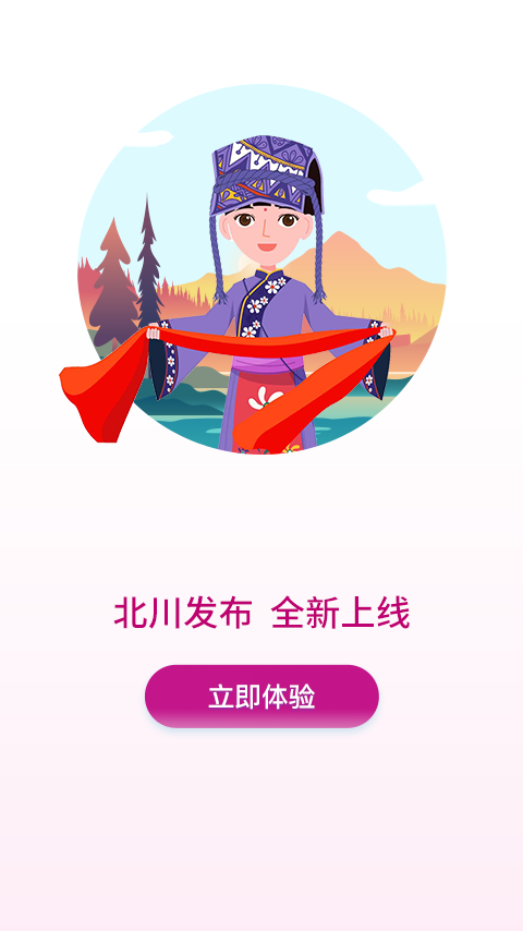 北川发布app